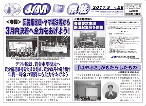 JAM壁新聞No.28