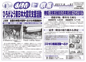 JAM壁新聞No.31