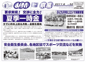 JAM壁新聞No.32