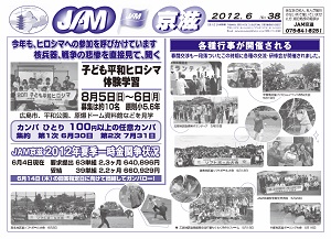 JAM壁新聞No.38