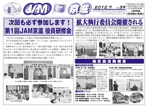 JAM壁新聞No.39