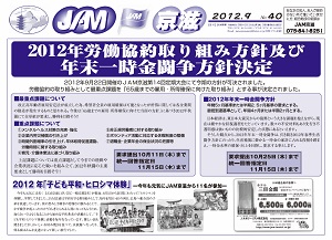 JAM壁新聞No.40