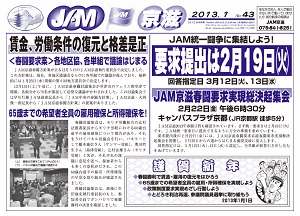JAM壁新聞No.43