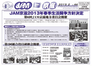 JAM壁新聞No.44