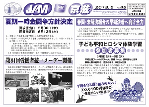 JAM壁新聞No.45