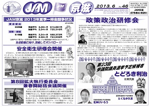 JAM壁新聞No.46