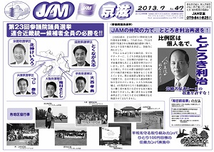 JAM壁新聞No.47