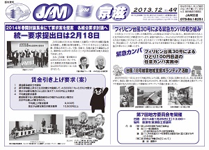 JAM壁新聞No.49