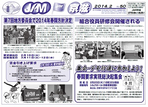 JAM壁新聞No.50