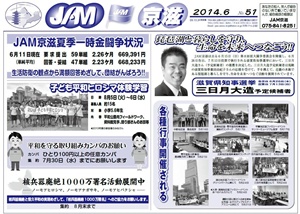 JAM壁新聞No.51