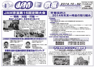 JAM壁新聞No.52