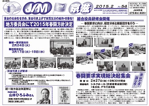 JAM壁新聞No.54