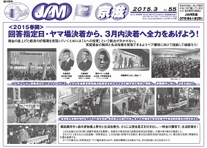 JAM壁新聞No.55