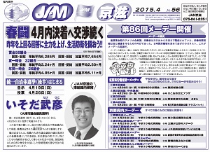 JAM壁新聞No.56