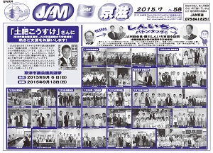 JAM壁新聞No.58