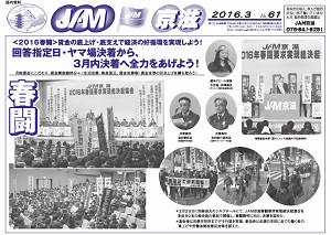 JAM壁新聞No.61