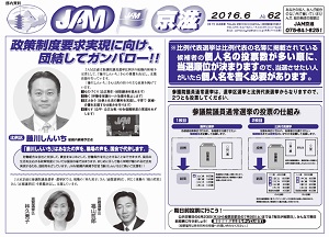 JAM壁新聞No.62