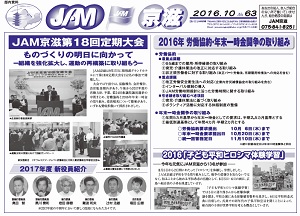 JAM壁新聞No.63