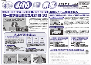 JAM壁新聞No.64