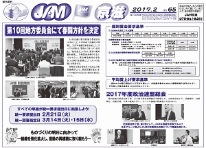 JAM壁新聞No.65