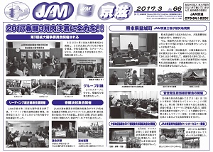 JAM壁新聞No.66