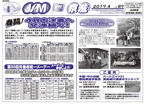 JAM壁新聞No.67