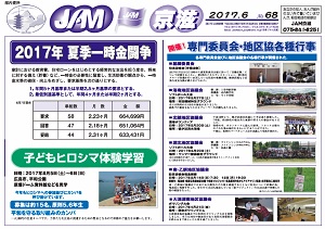 JAM壁新聞No.68