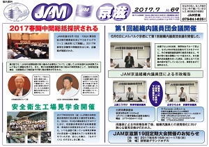 JAM壁新聞No.69