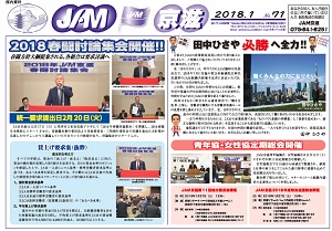 JAM壁新聞No.71