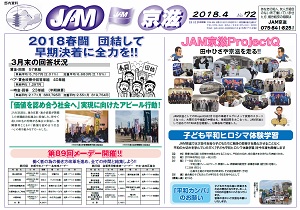JAM壁新聞No.72