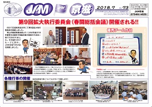 JAM壁新聞No.73
