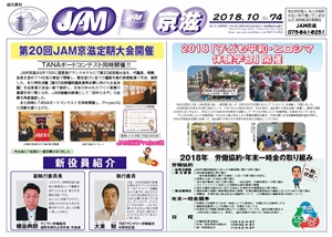 JAM壁新聞No.74