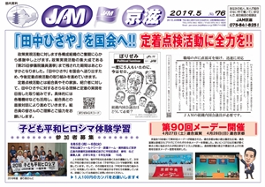 JAM壁新聞No.76