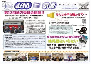 JAM壁新聞No.79