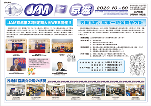 JAM壁新聞No.80