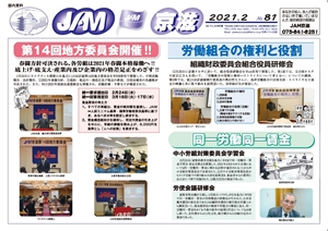 JAM壁新聞No.81