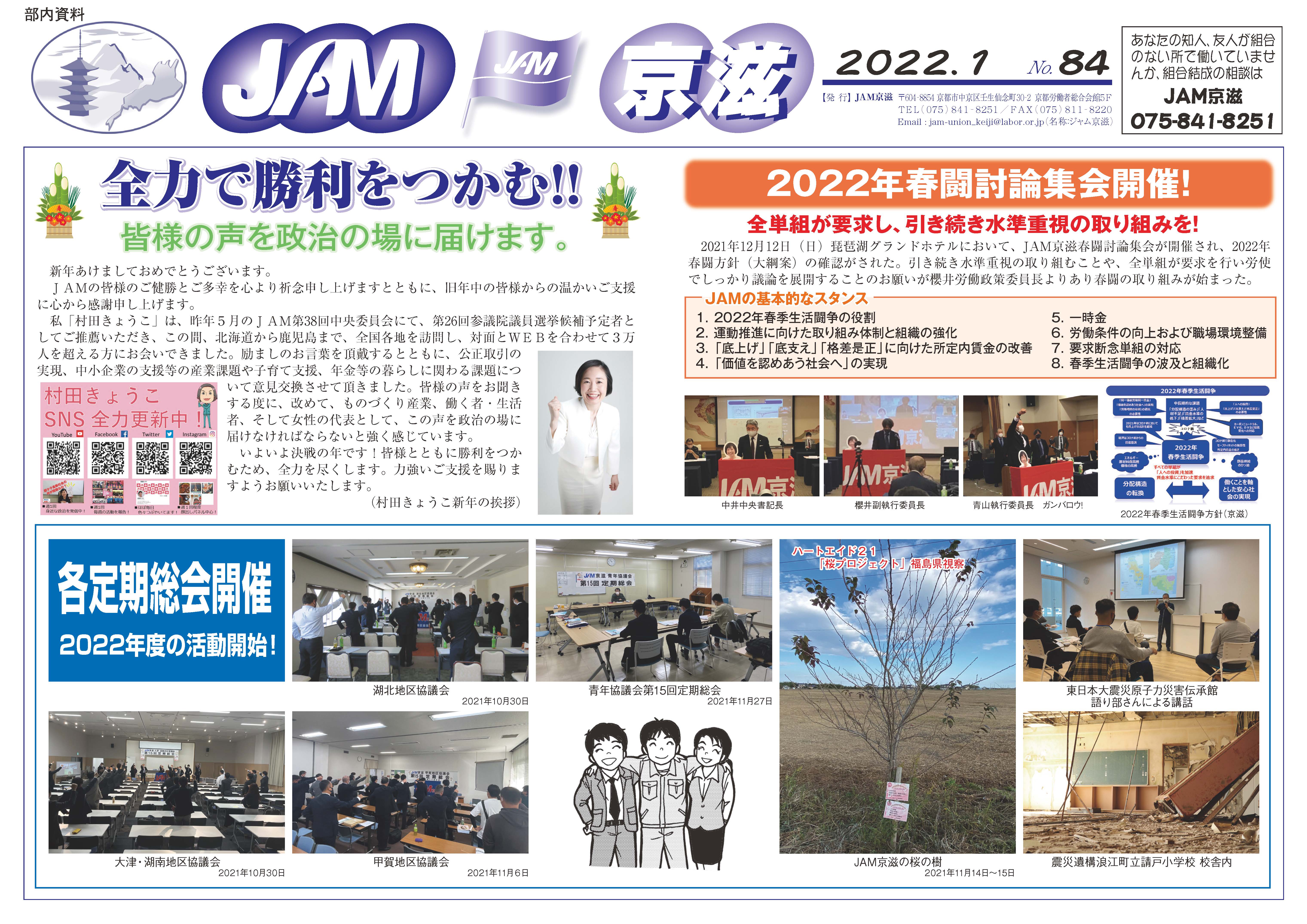 JAM壁新聞No.84