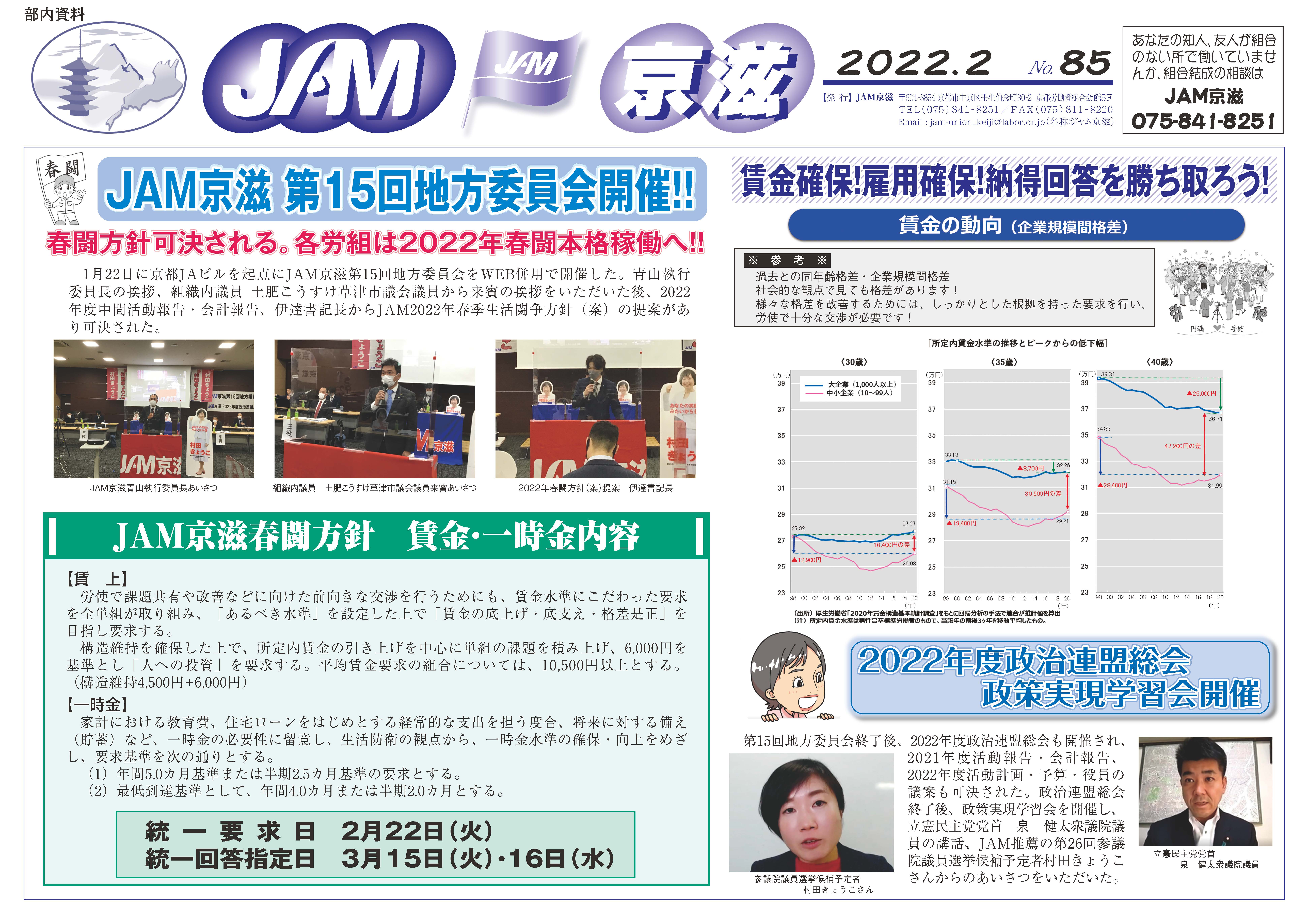 JAM壁新聞No.85