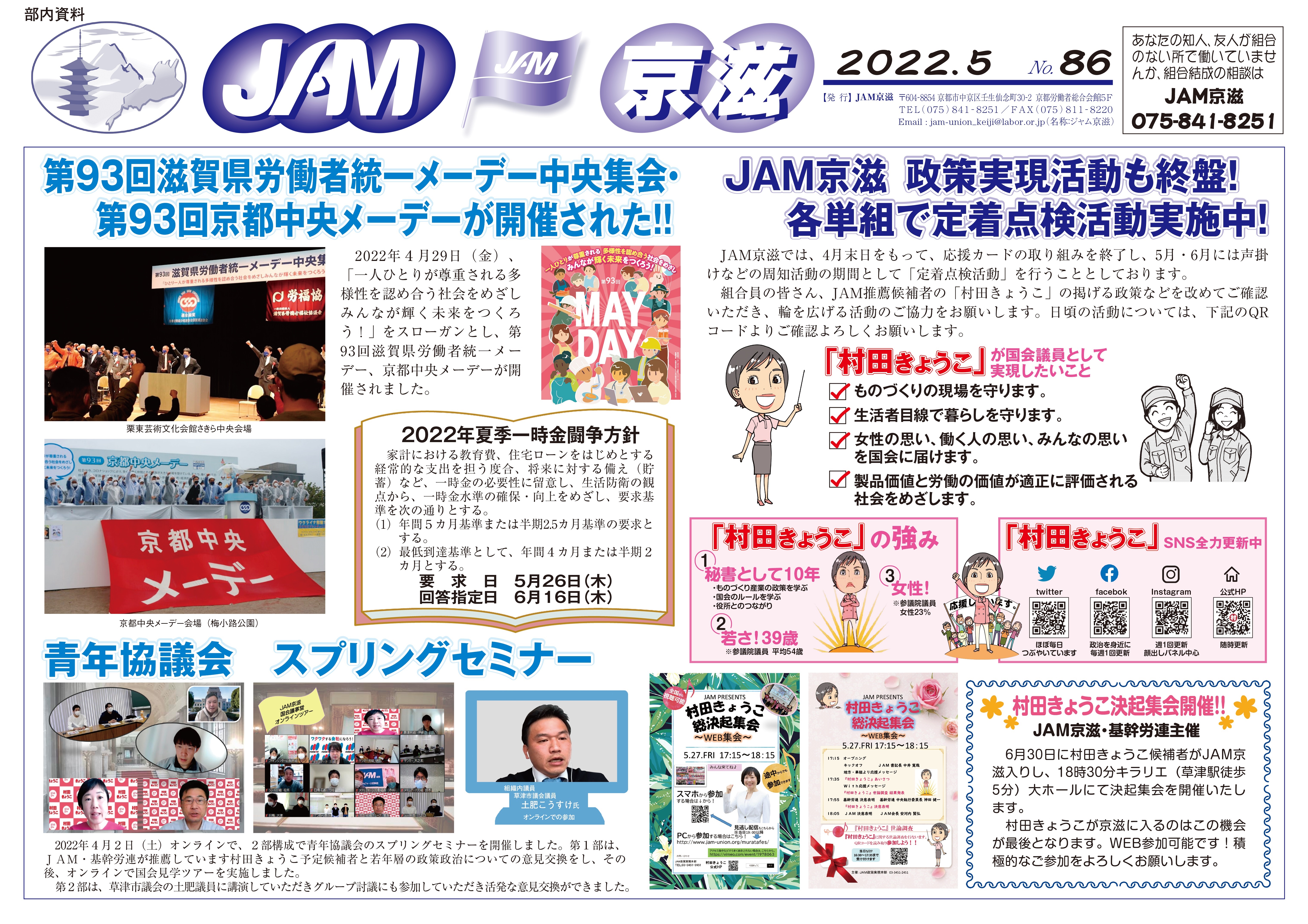 JAM壁新聞No.86