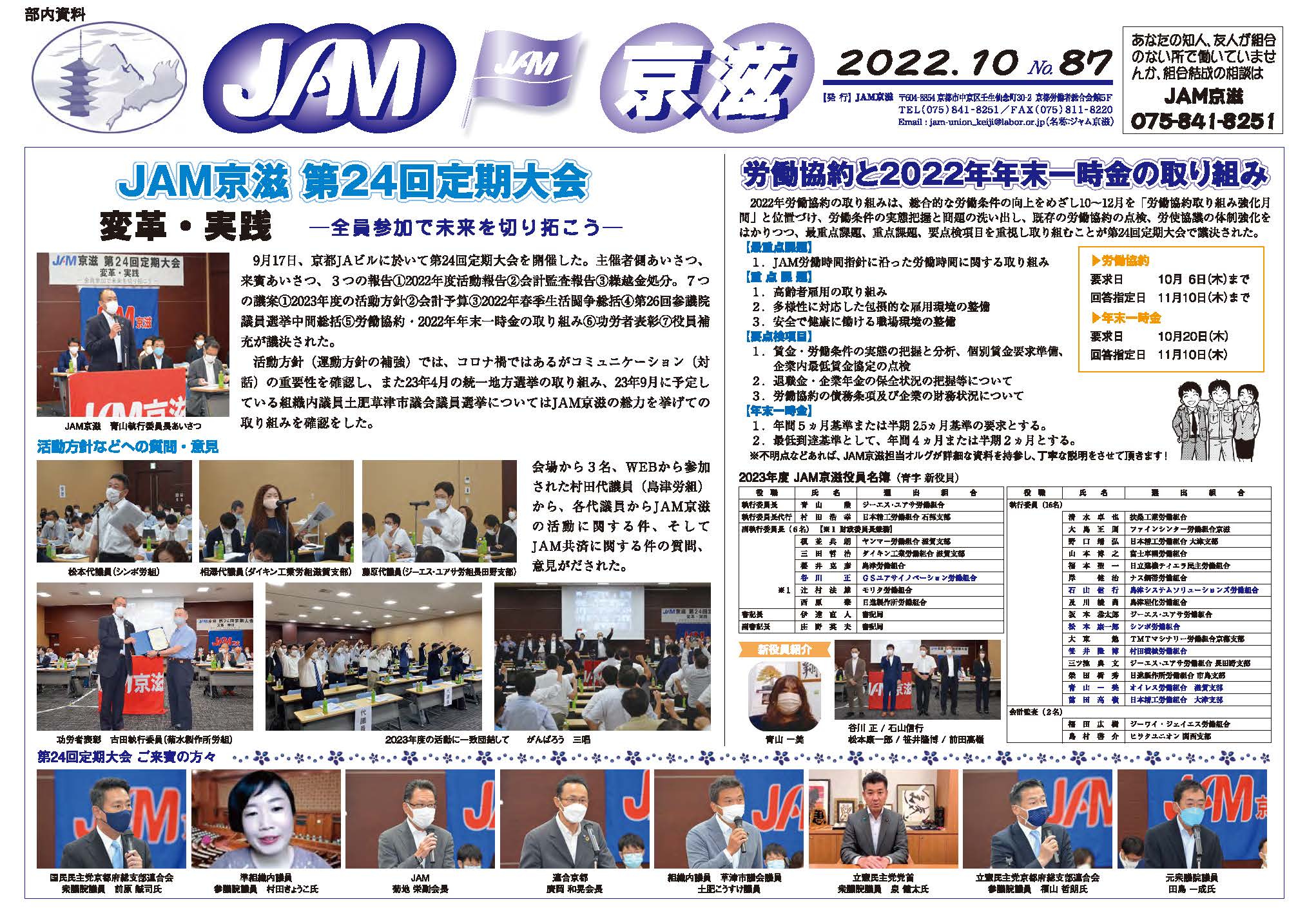 JAM壁新聞No.87