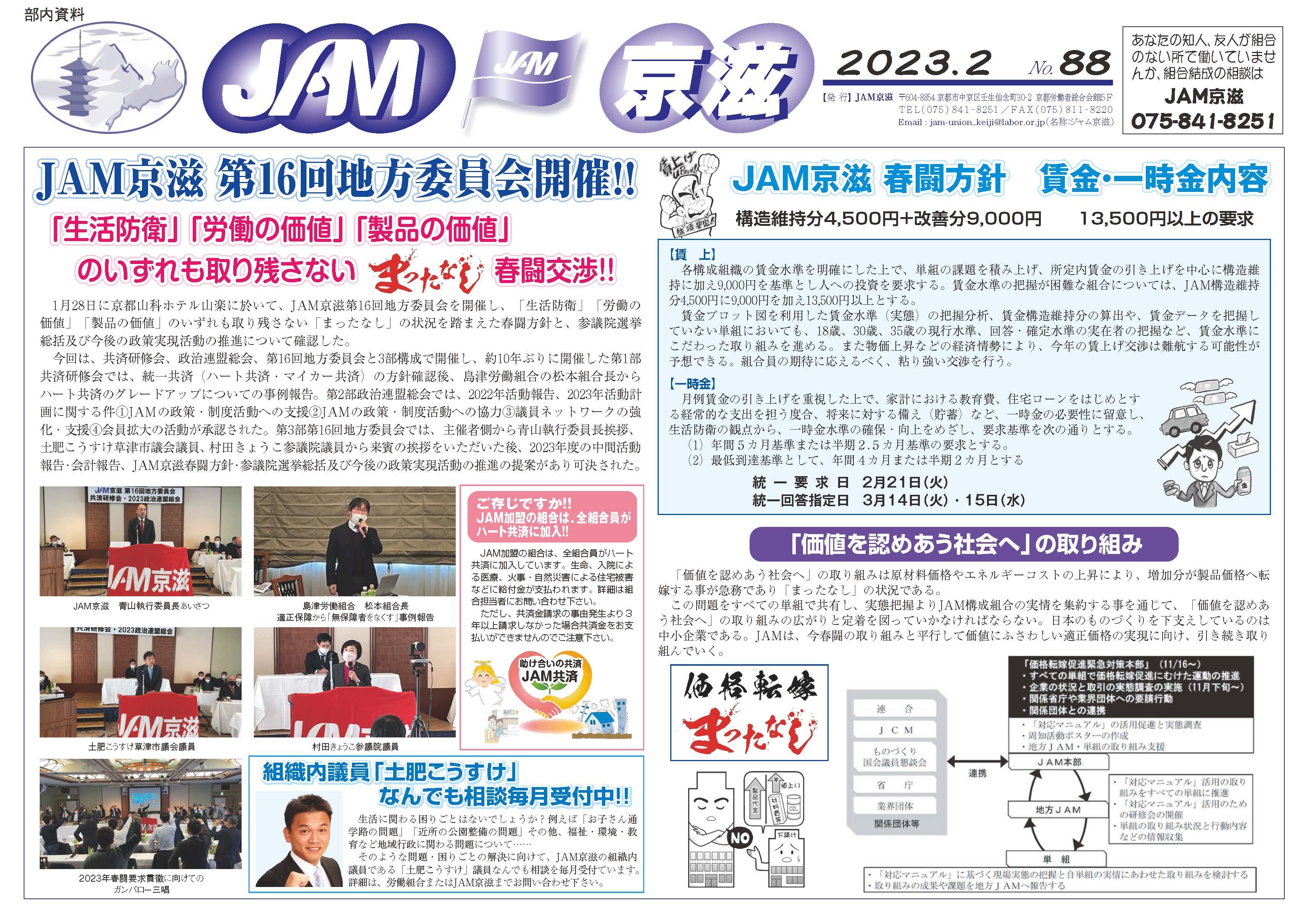 JAM壁新聞No.88