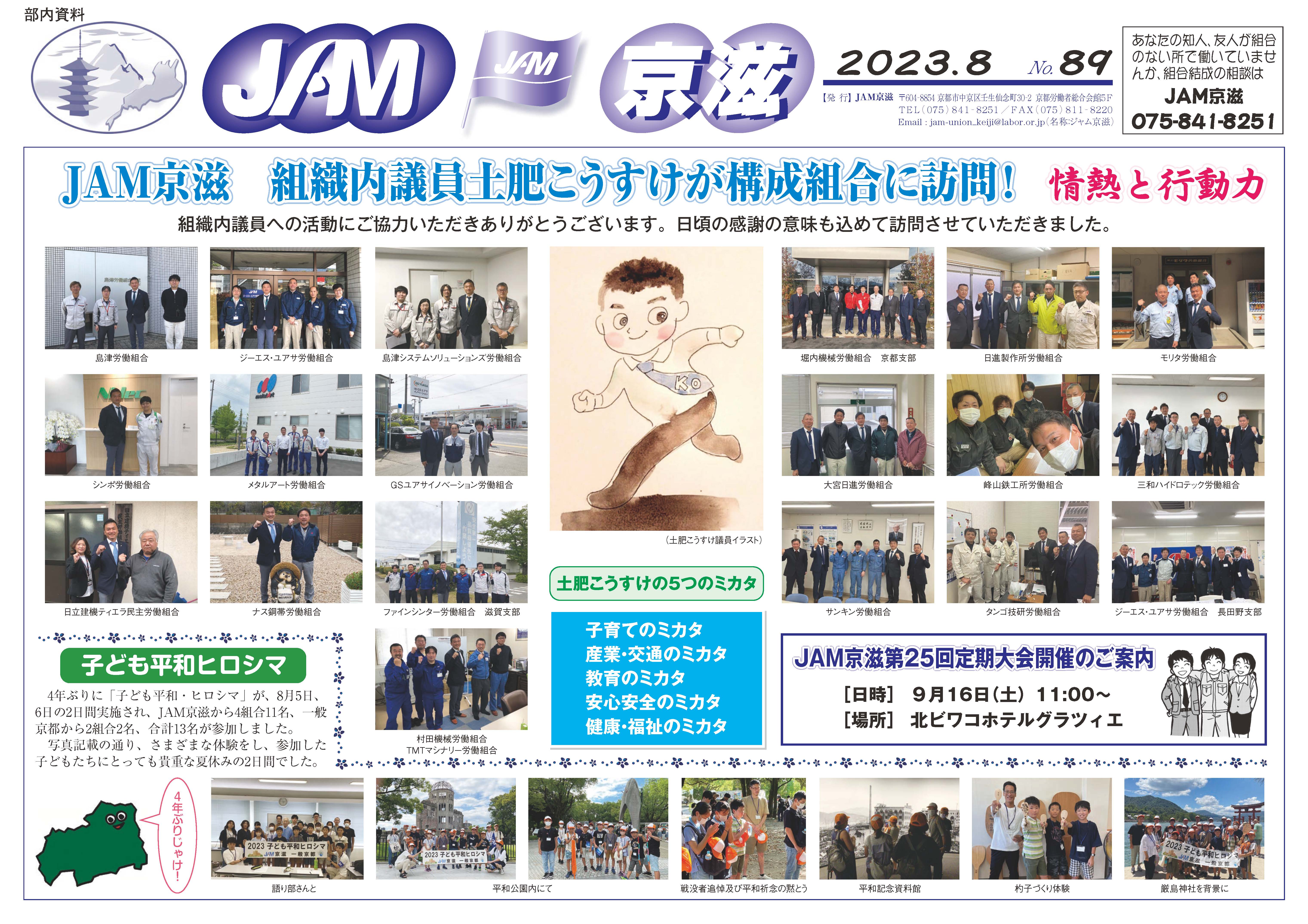 JAM壁新聞No.89