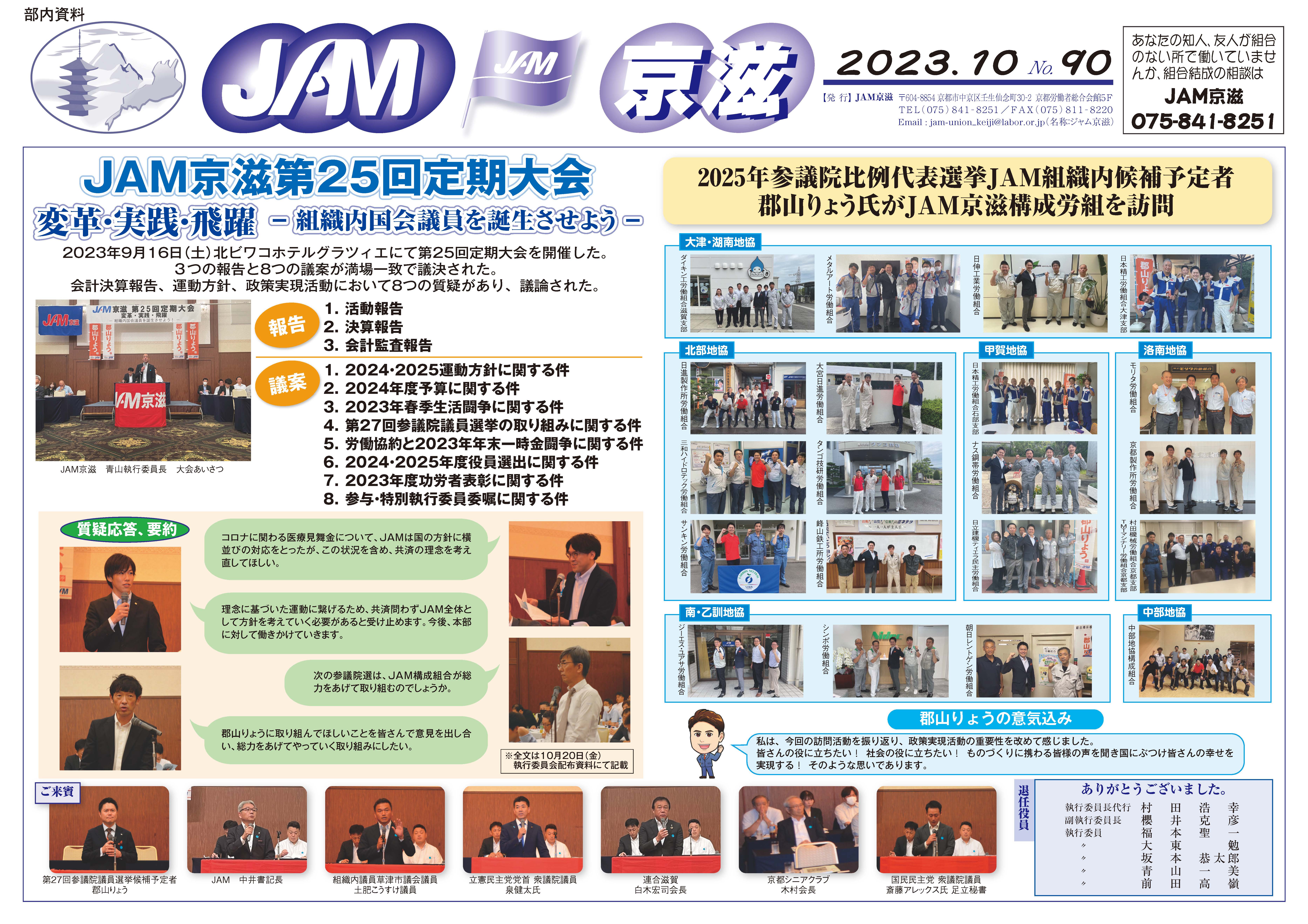 JAM壁新聞No.90