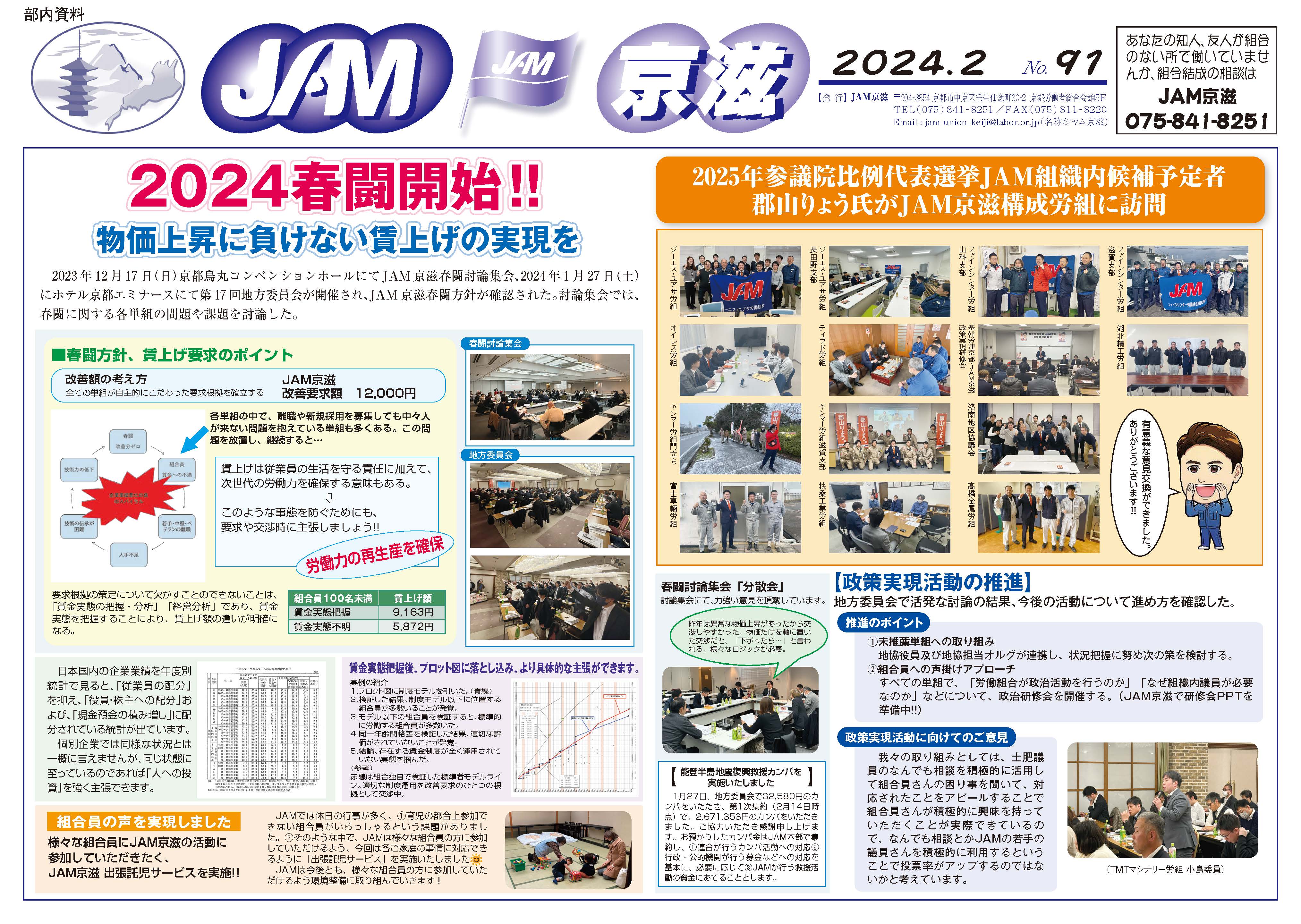 JAM壁新聞No.91