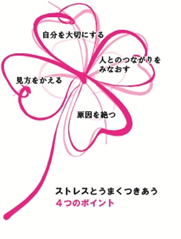 職場でHAPPYになる！心のセルフケア実践講座