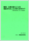 職場・仕事の困りごとを相談されたことがありますか？-京都府内勤労者２６００人の意識調査報告書