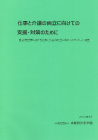 勤労者世帯における仕事と介護の両立に向けてのアンケート調査2013年度報告書