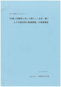 2019年度調査報告書表紙