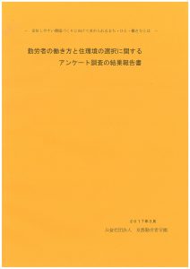 2016年度調査報告書表紙