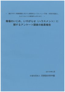 2015年度調査報告書表紙